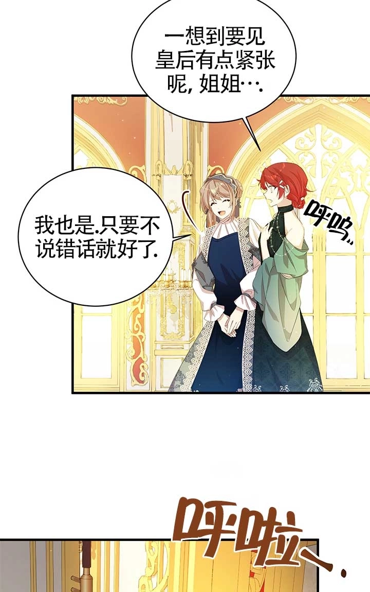 《附身成为女主的妹妹》第15话 第38页