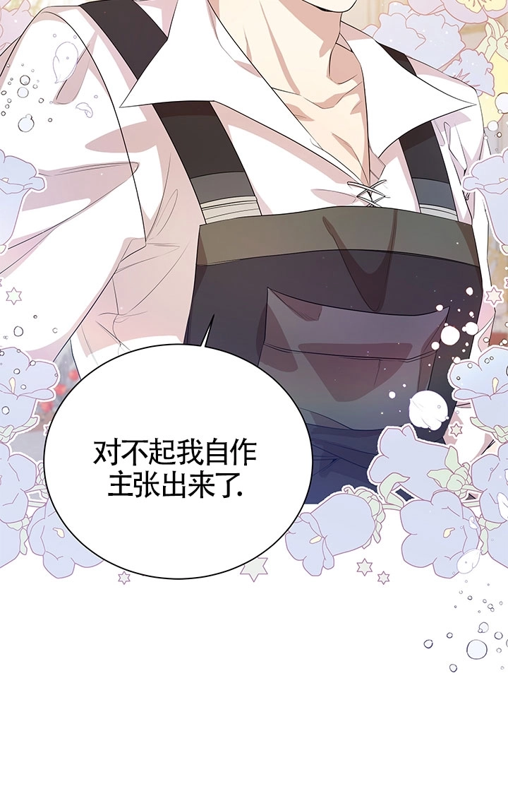 《附身成为女主的妹妹》第15话 第82页