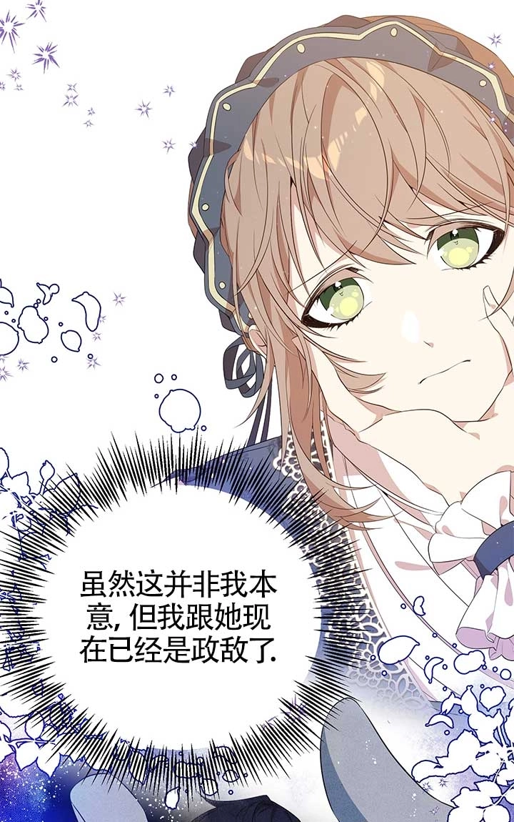 《附身成为女主的妹妹》第15话 第67页