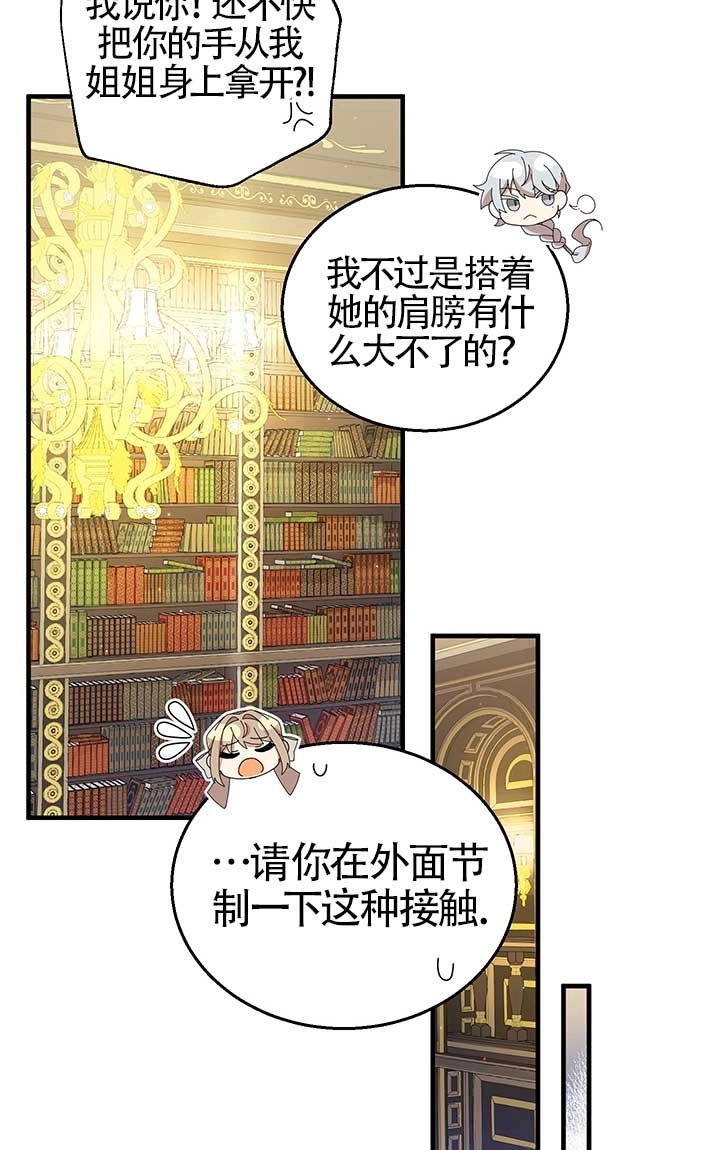 《附身成为女主的妹妹》第15话 第29页