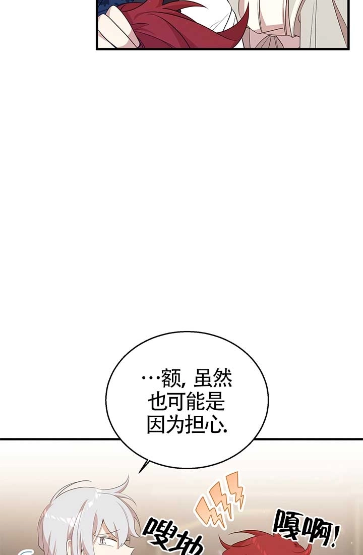 《附身成为女主的妹妹》第15话 第9页