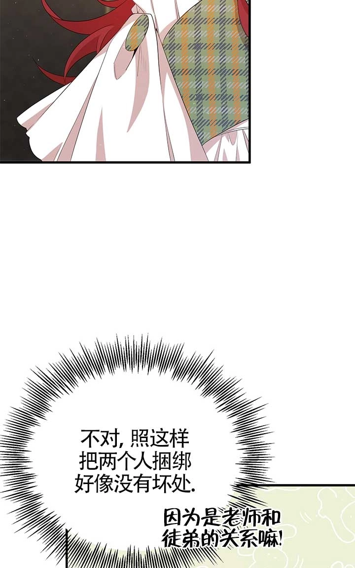 《附身成为女主的妹妹》第15话 第27页