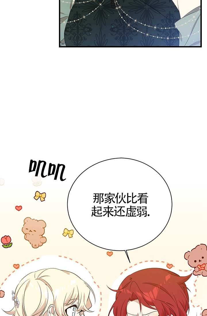《附身成为女主的妹妹》第16话 第66页