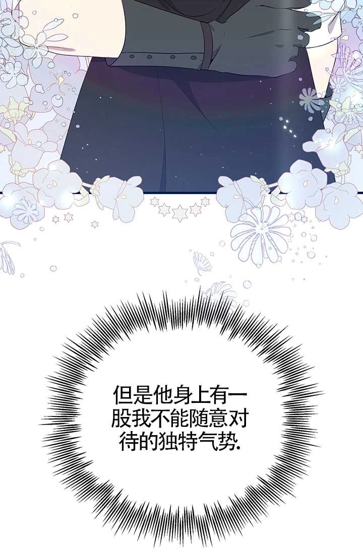 《附身成为女主的妹妹》第16话 第3页