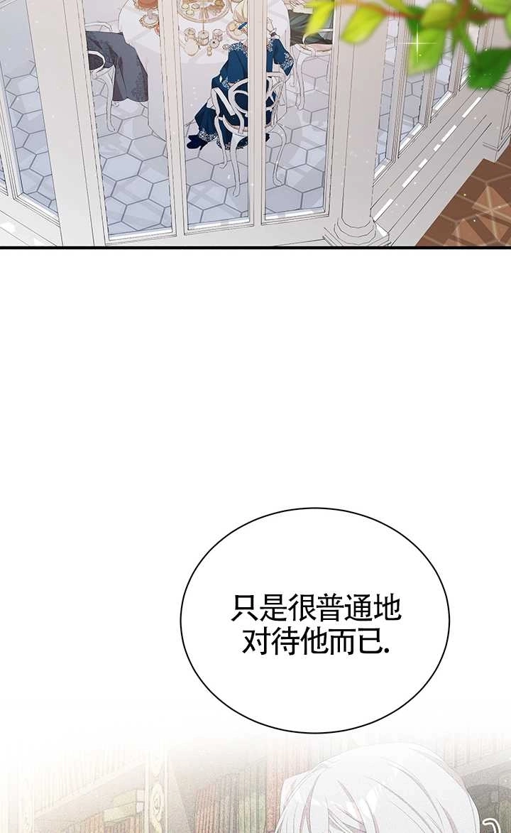 《附身成为女主的妹妹》第16话 第84页