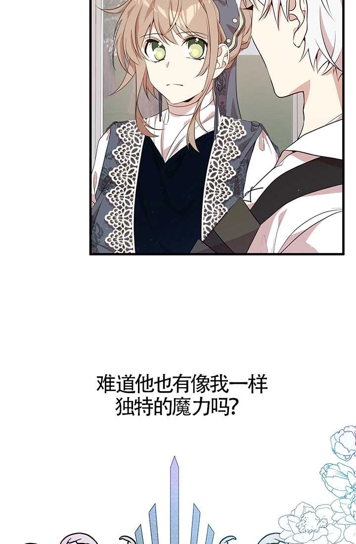 《附身成为女主的妹妹》第16话 第79页