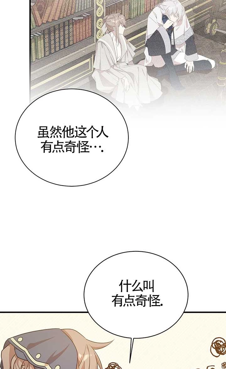 《附身成为女主的妹妹》第16话 第86页