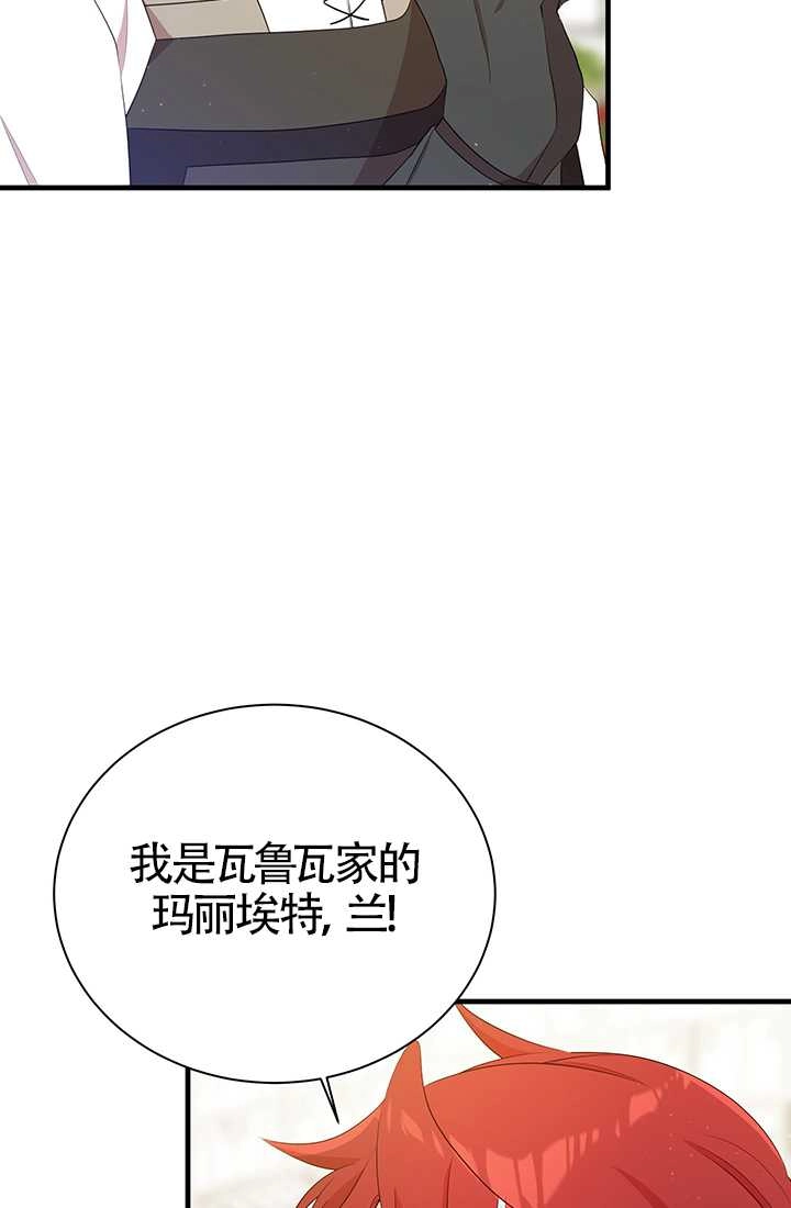 《附身成为女主的妹妹》第16话 第19页