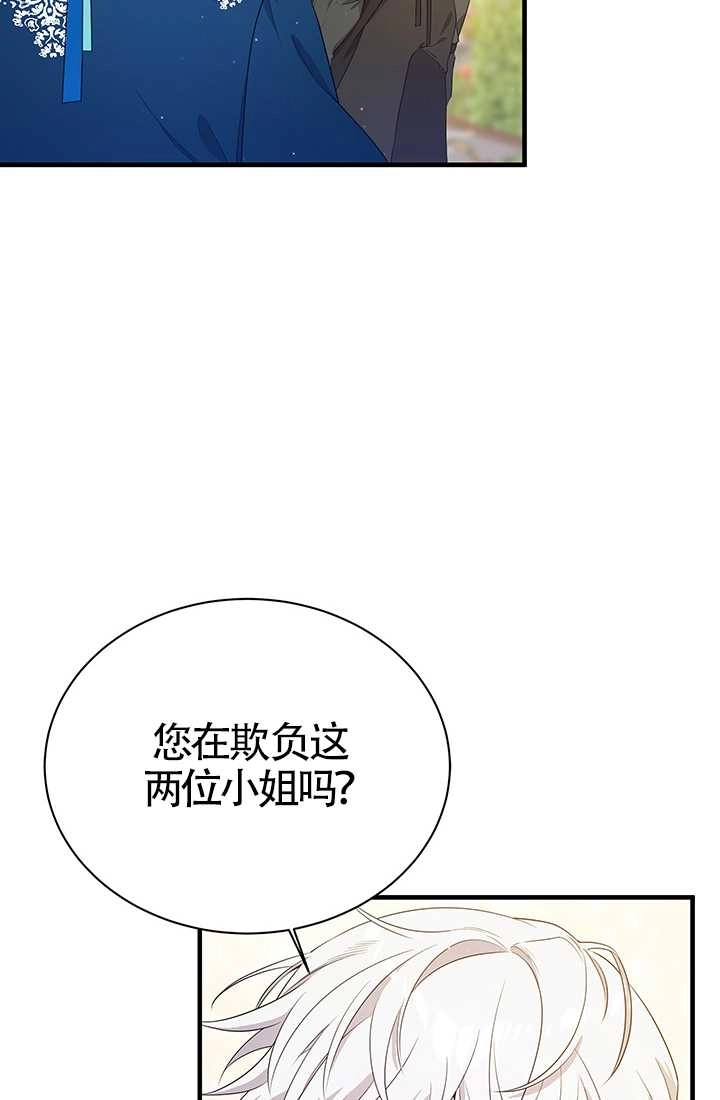 《附身成为女主的妹妹》第16话 第6页