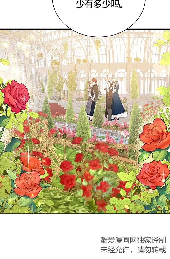 《附身成为女主的妹妹》第16话 第38页