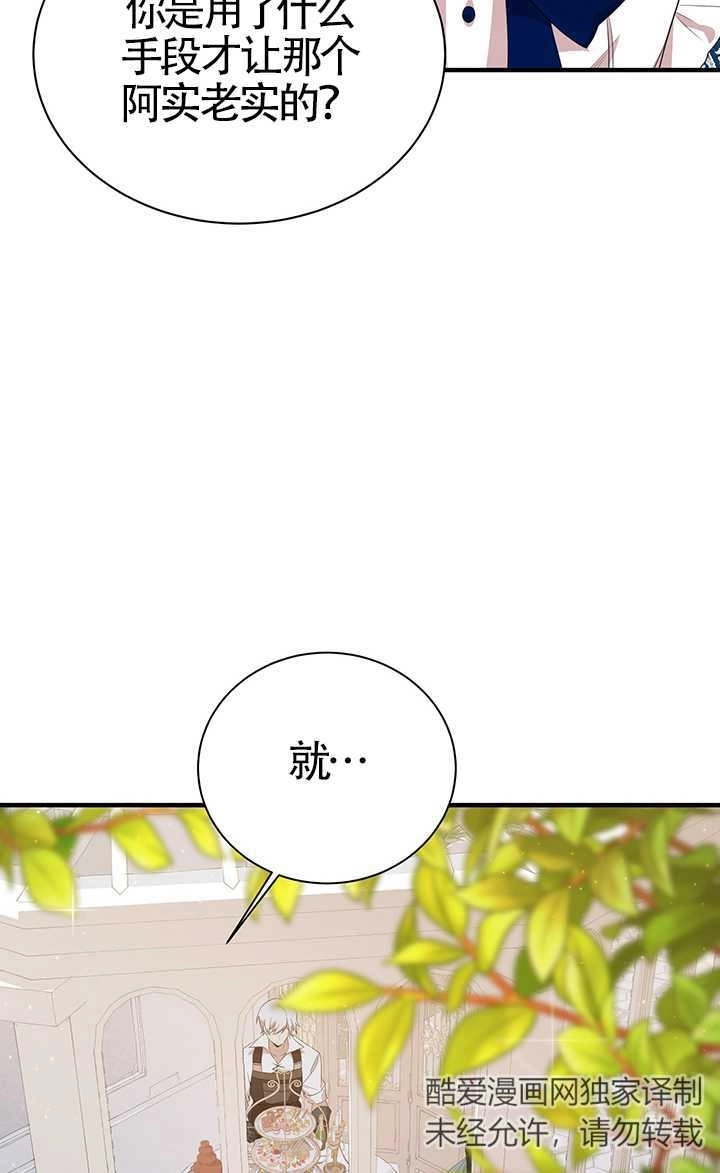 《附身成为女主的妹妹》第16话 第83页