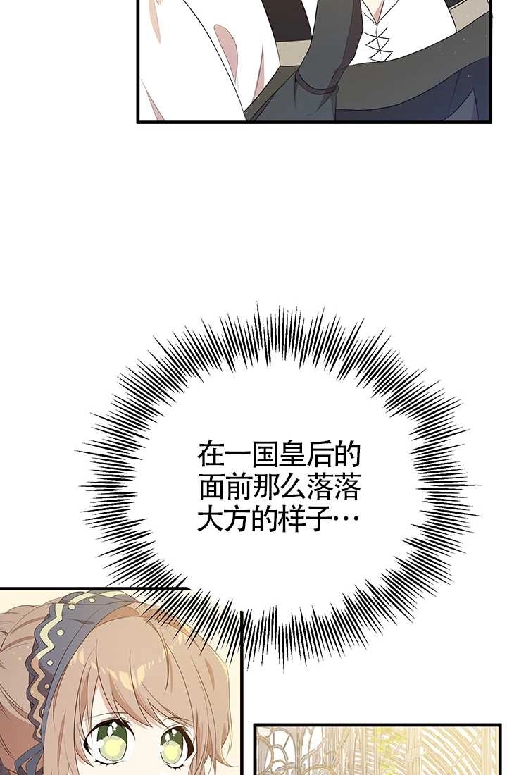 《附身成为女主的妹妹》第16话 第26页