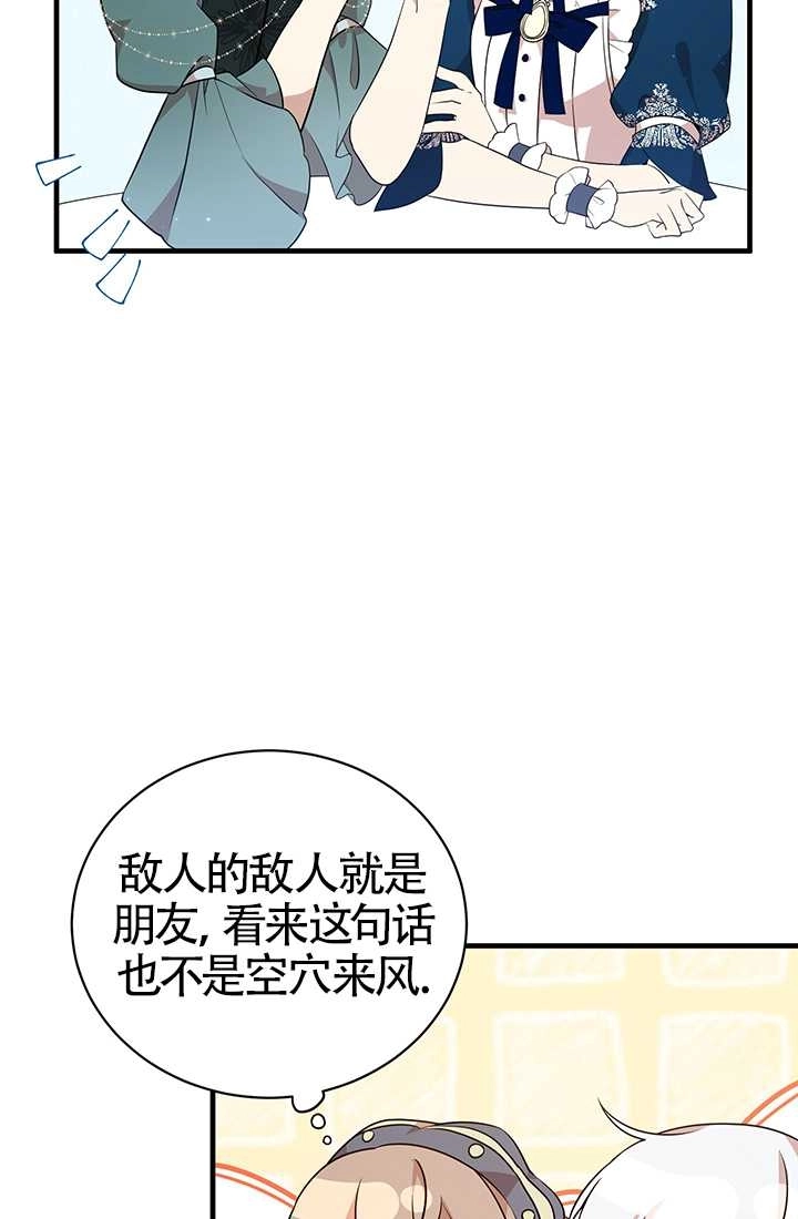 《附身成为女主的妹妹》第16话 第75页