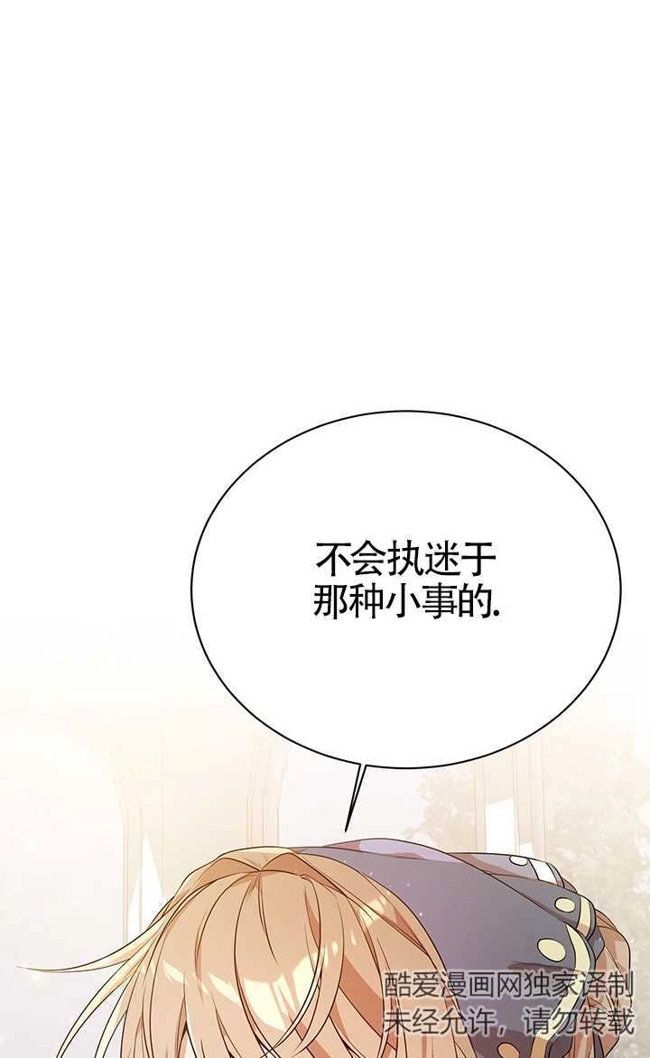 《附身成为女主的妹妹》第16话 第99页