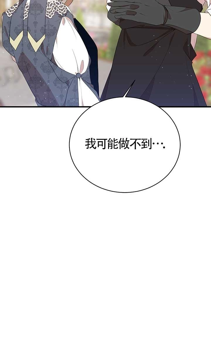 《附身成为女主的妹妹》第16话 第45页