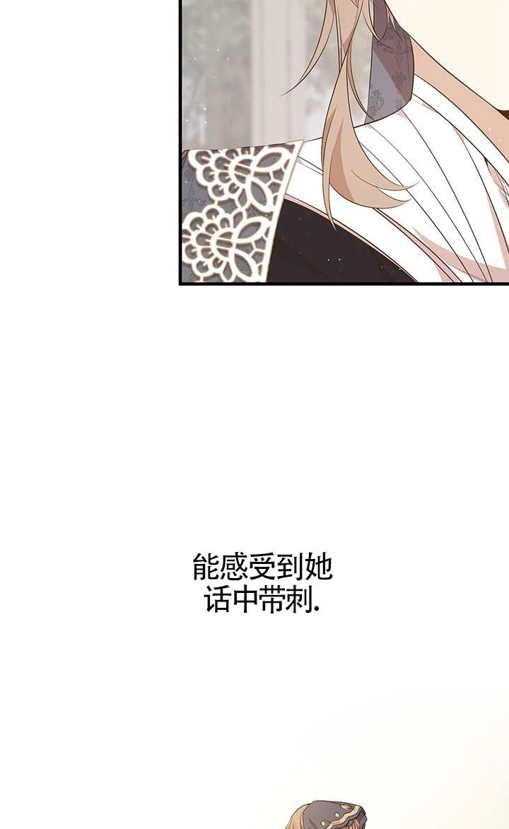 《附身成为女主的妹妹》第16话 第91页