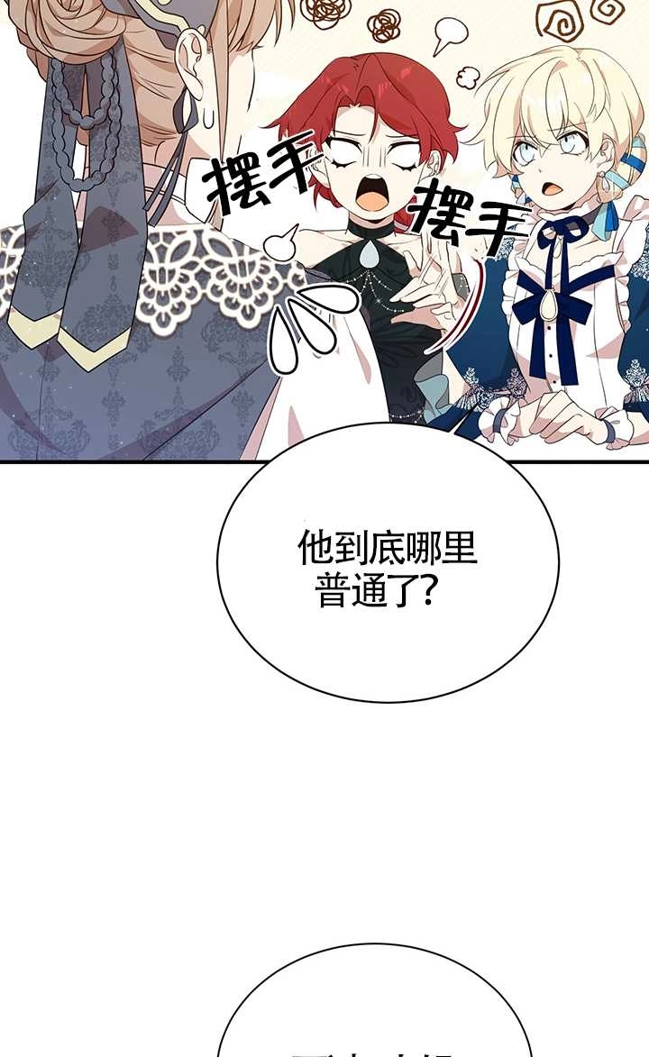 《附身成为女主的妹妹》第16话 第87页