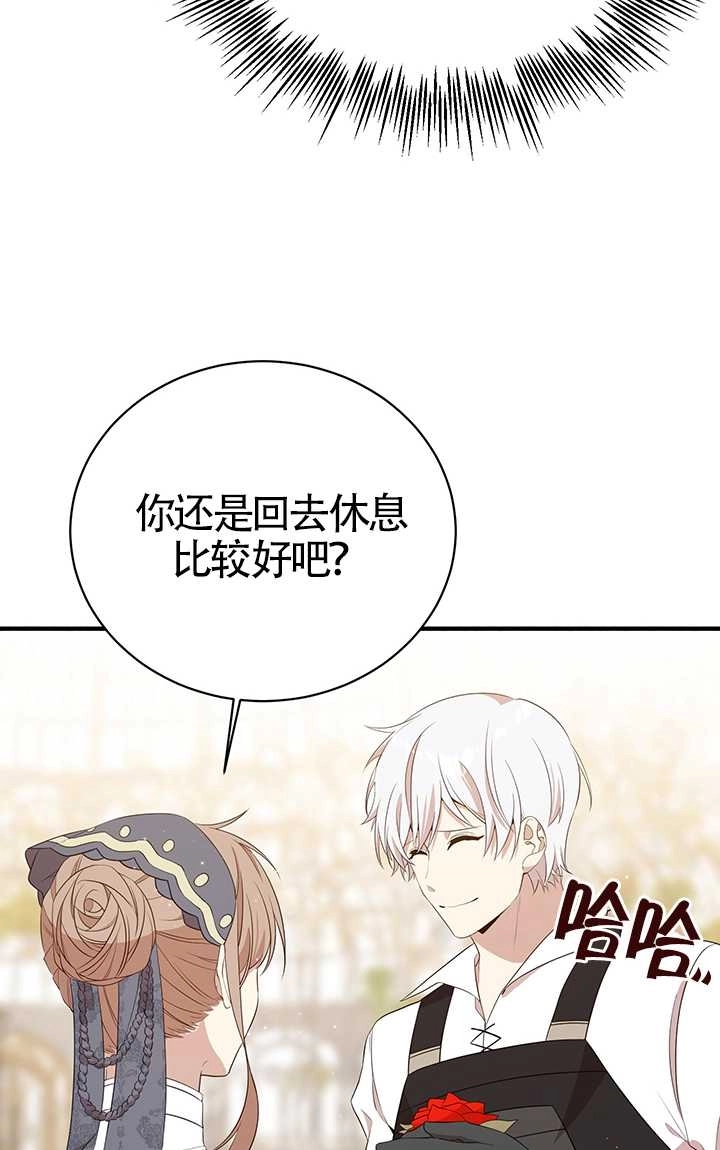 《附身成为女主的妹妹》第16话 第44页