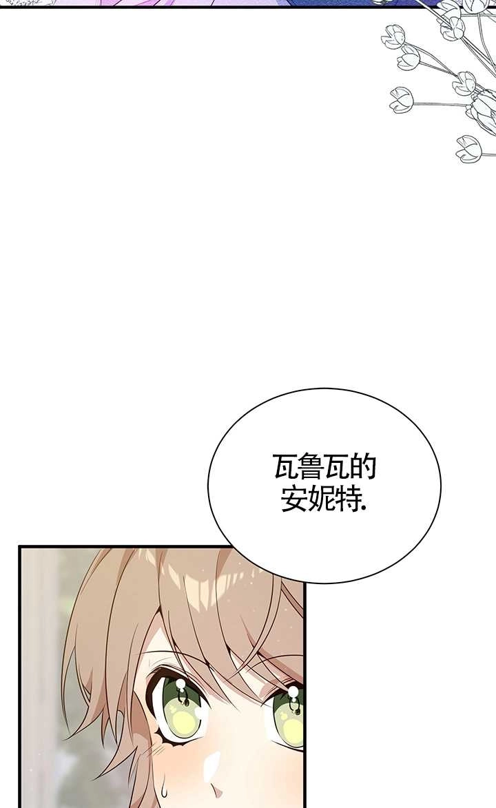 《附身成为女主的妹妹》第16话 第81页