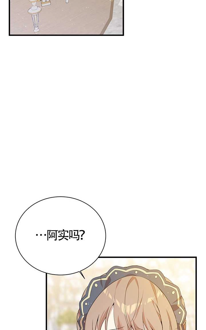 《附身成为女主的妹妹》第16话 第50页