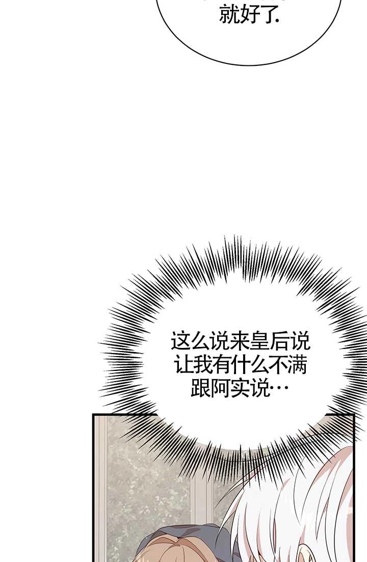 《附身成为女主的妹妹》第16话 第78页