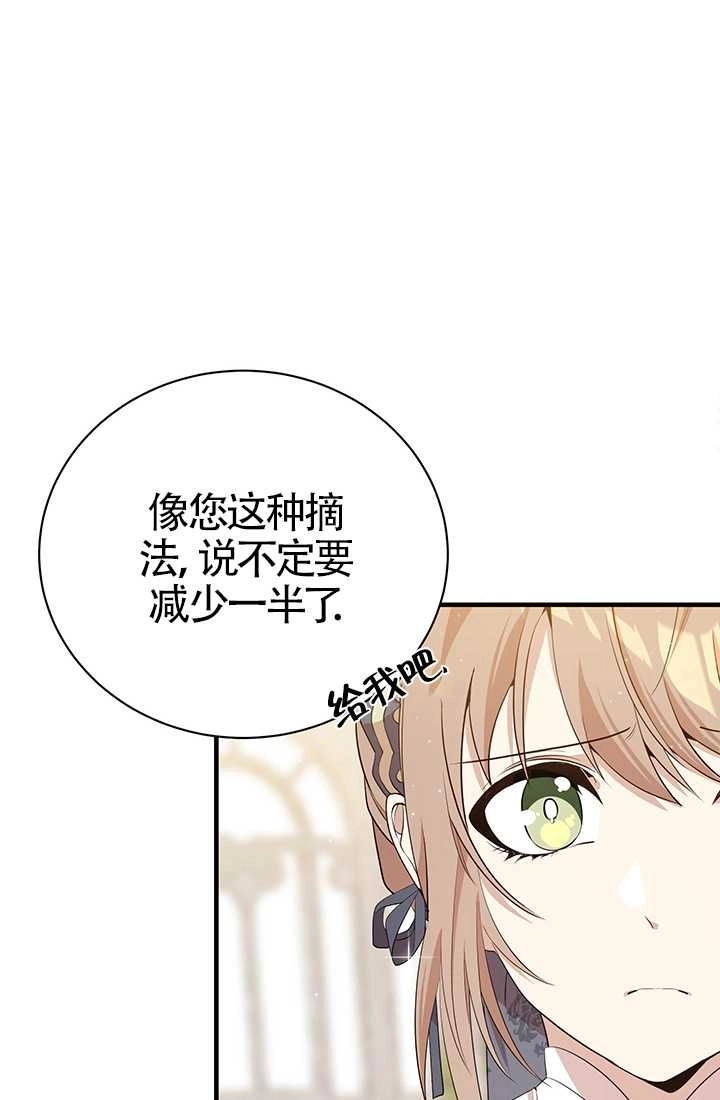 《附身成为女主的妹妹》第16话 第39页