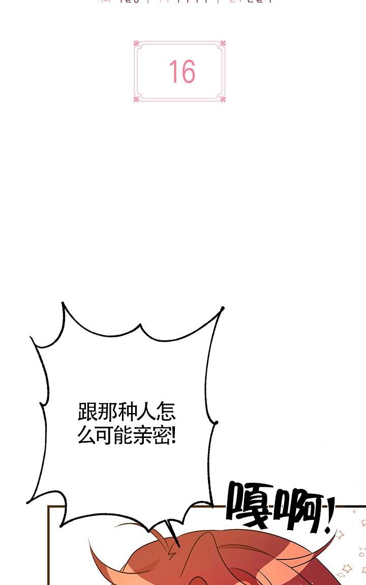 《附身成为女主的妹妹》第16话 第56页