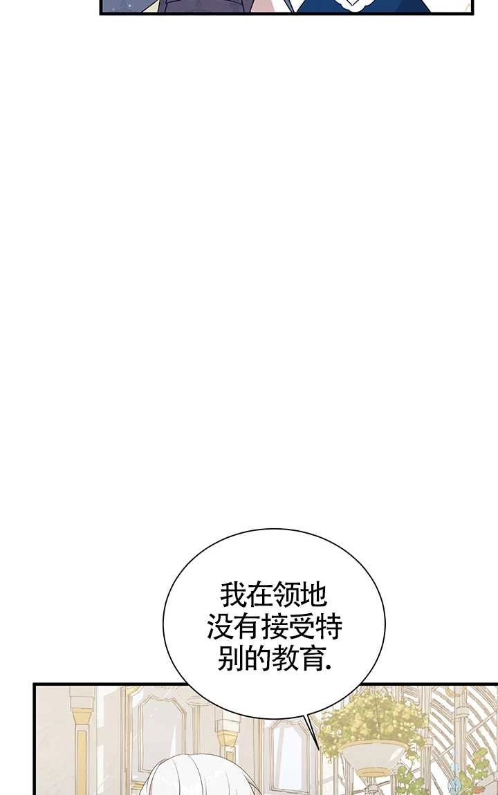 《附身成为女主的妹妹》第17话 第30页