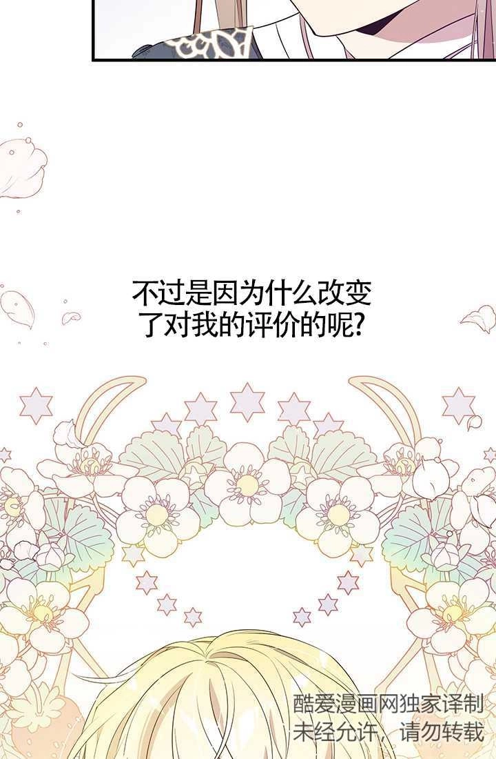 《附身成为女主的妹妹》第17话 第10页