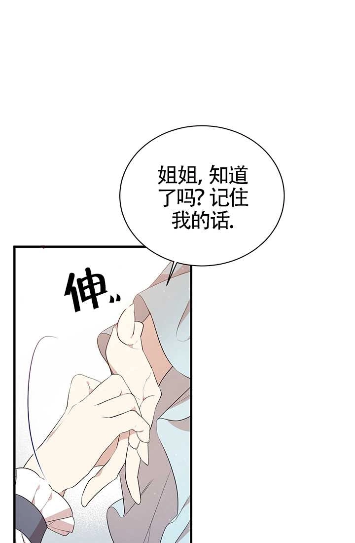 《附身成为女主的妹妹》第17话 第77页