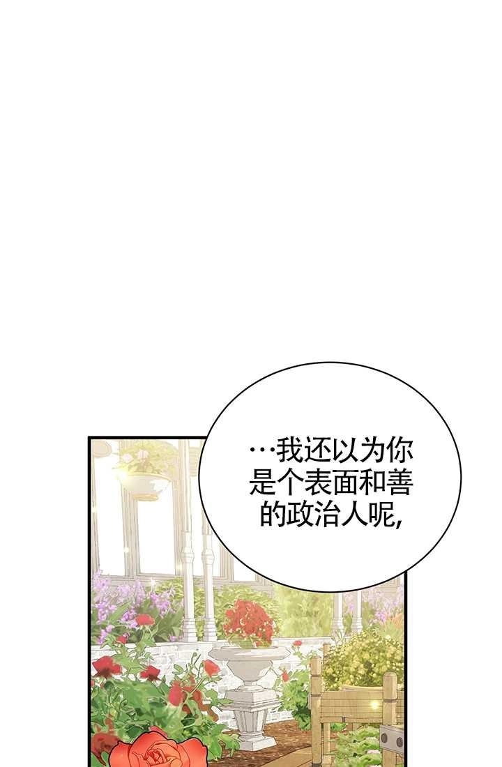 《附身成为女主的妹妹》第17话 第5页