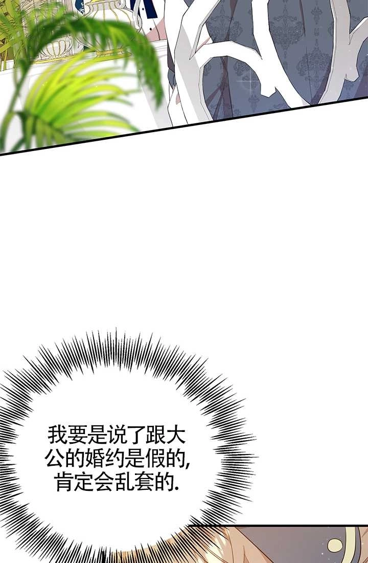 《附身成为女主的妹妹》第17话 第2页