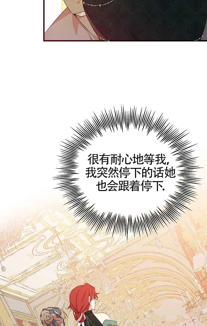 《附身成为女主的妹妹》第17话 第43页