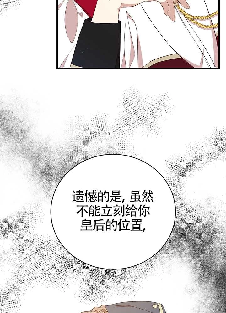 《附身成为女主的妹妹》第17话 第92页