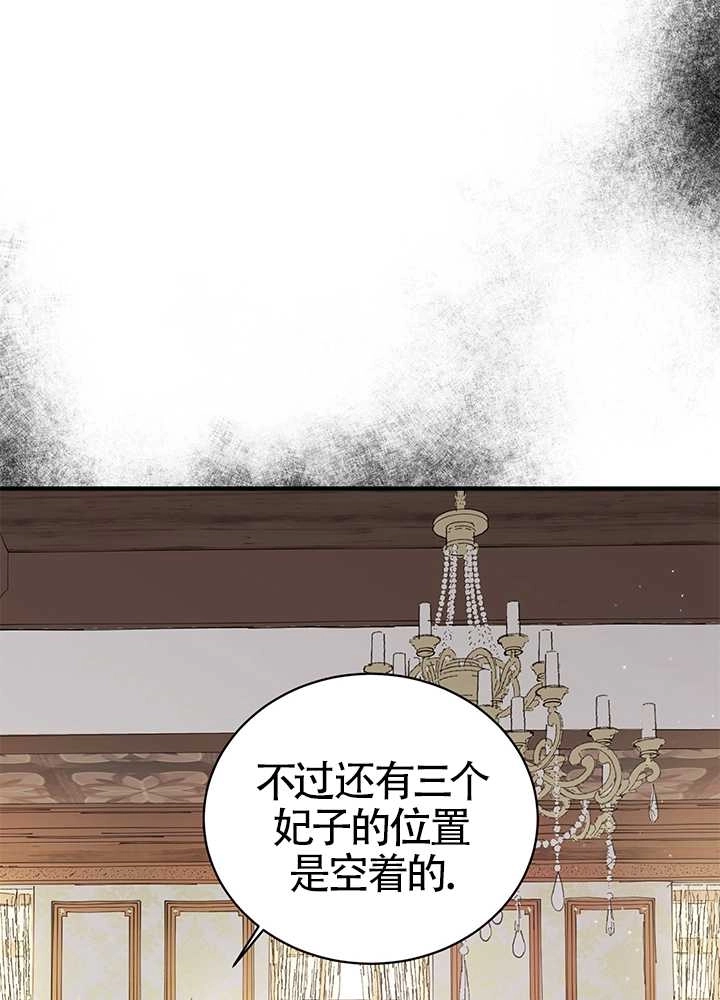 《附身成为女主的妹妹》第17话 第94页