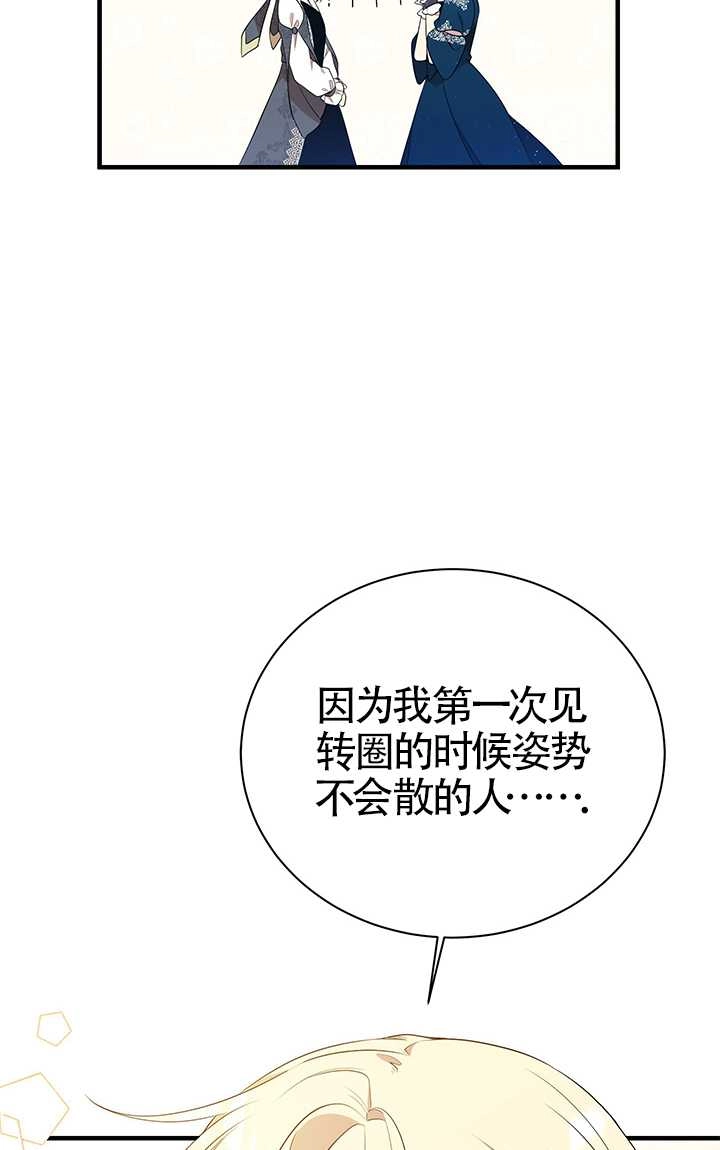《附身成为女主的妹妹》第17话 第27页
