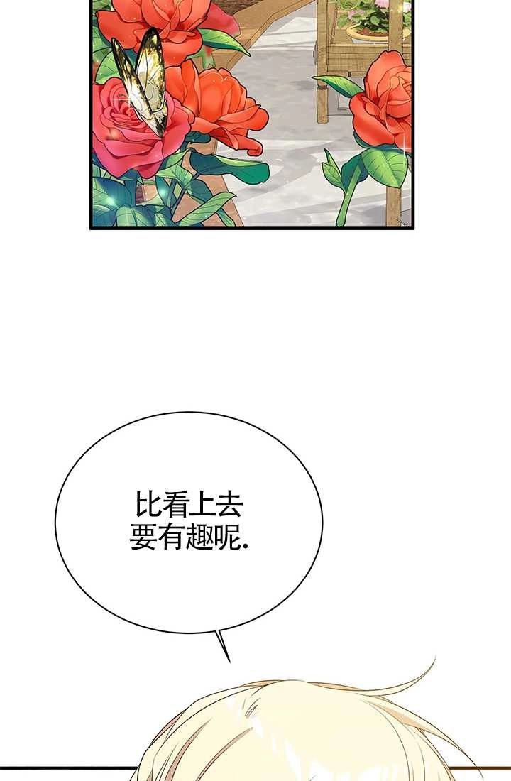 《附身成为女主的妹妹》第17话 第6页