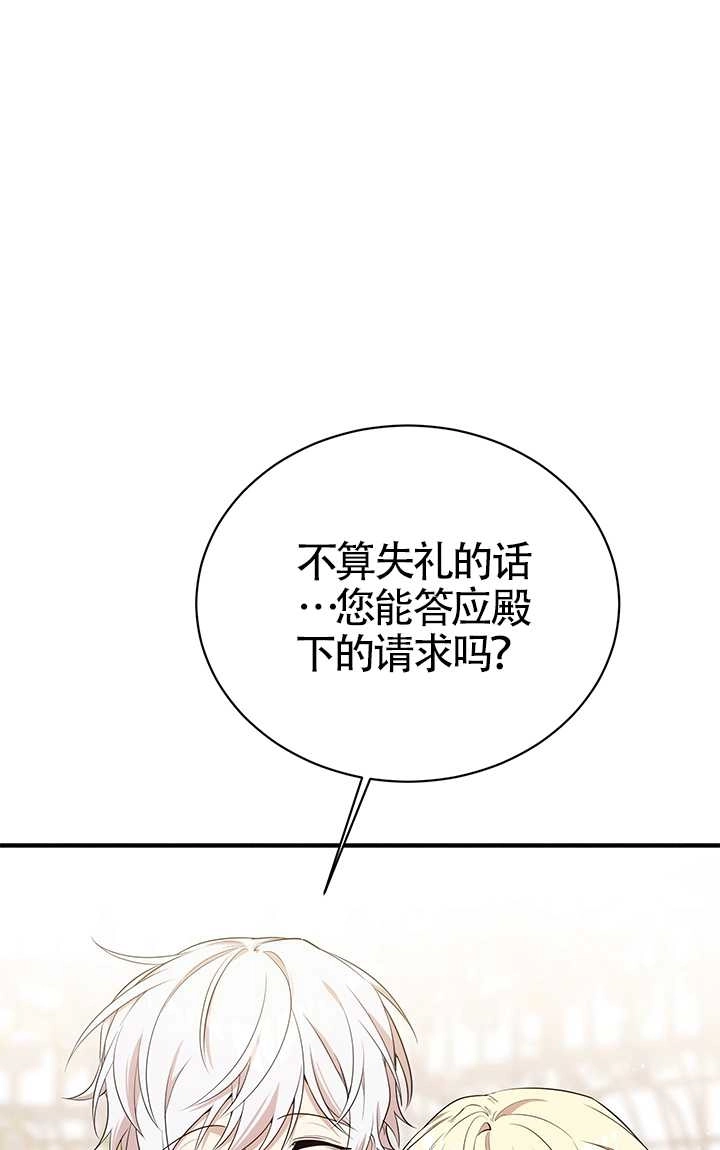 《附身成为女主的妹妹》第17话 第33页