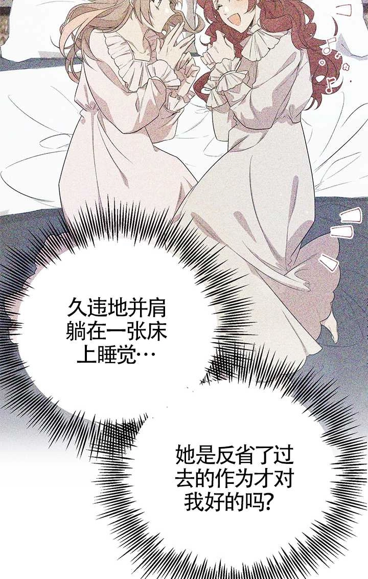 《附身成为女主的妹妹》第17话 第48页
