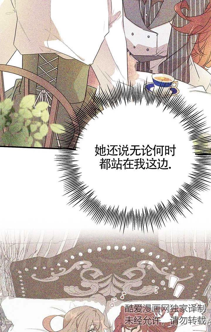 《附身成为女主的妹妹》第17话 第47页