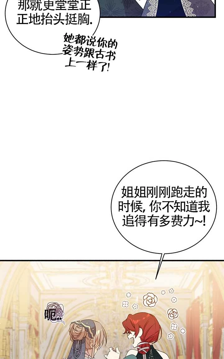 《附身成为女主的妹妹》第17话 第40页
