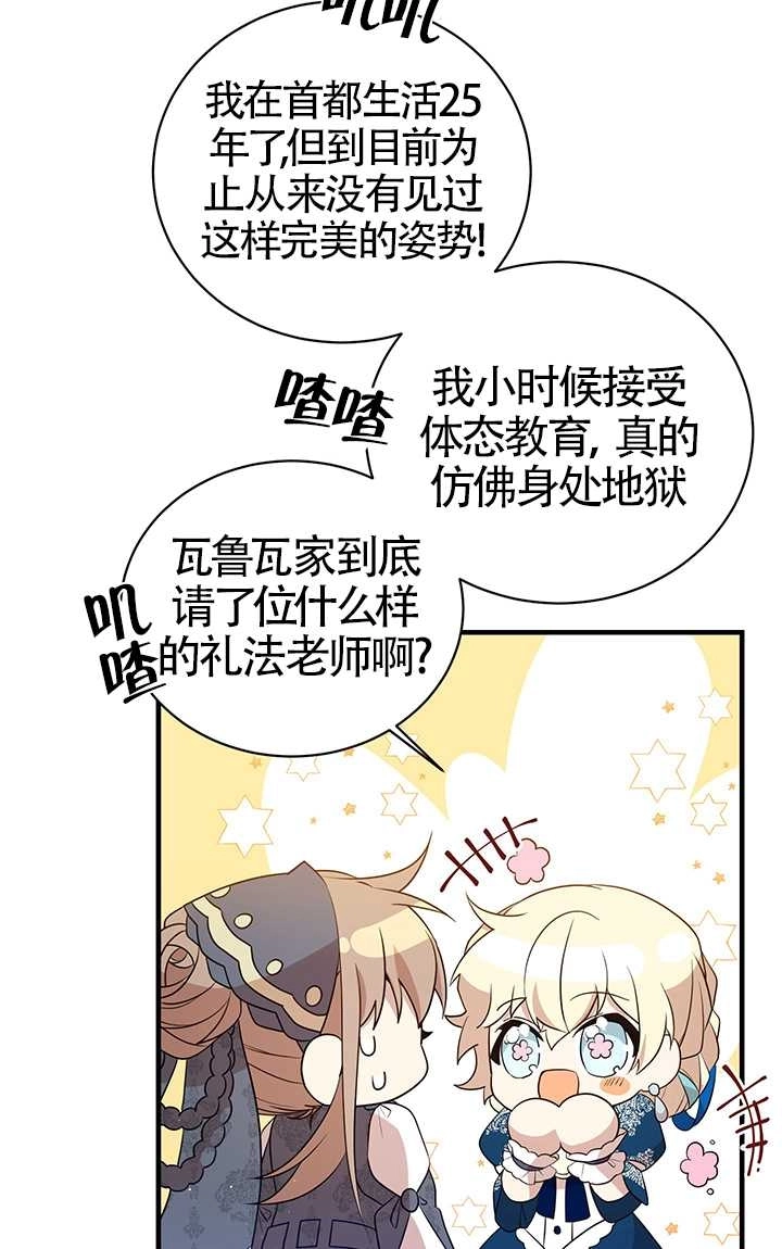 《附身成为女主的妹妹》第17话 第29页