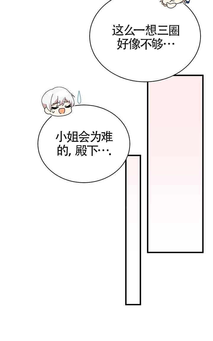 《附身成为女主的妹妹》第17话 第36页