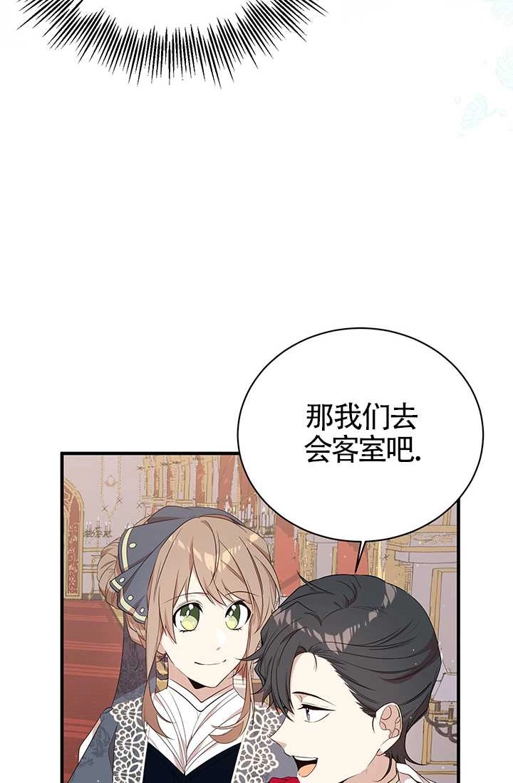 《附身成为女主的妹妹》第17话 第68页