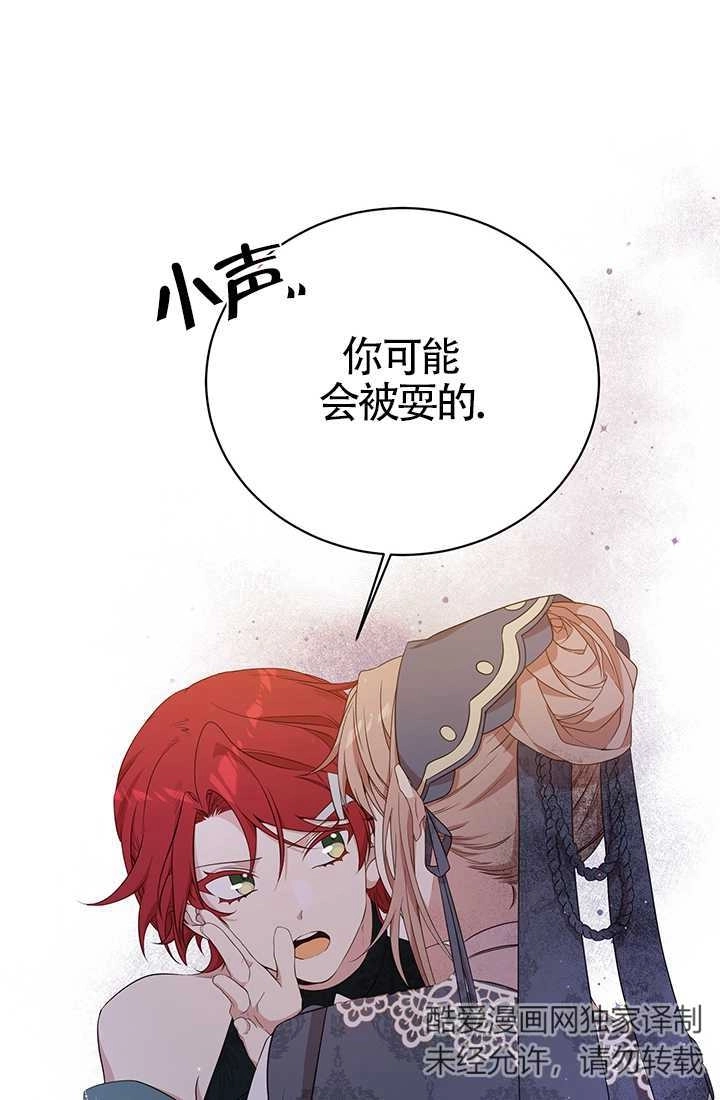 《附身成为女主的妹妹》第17话 第75页