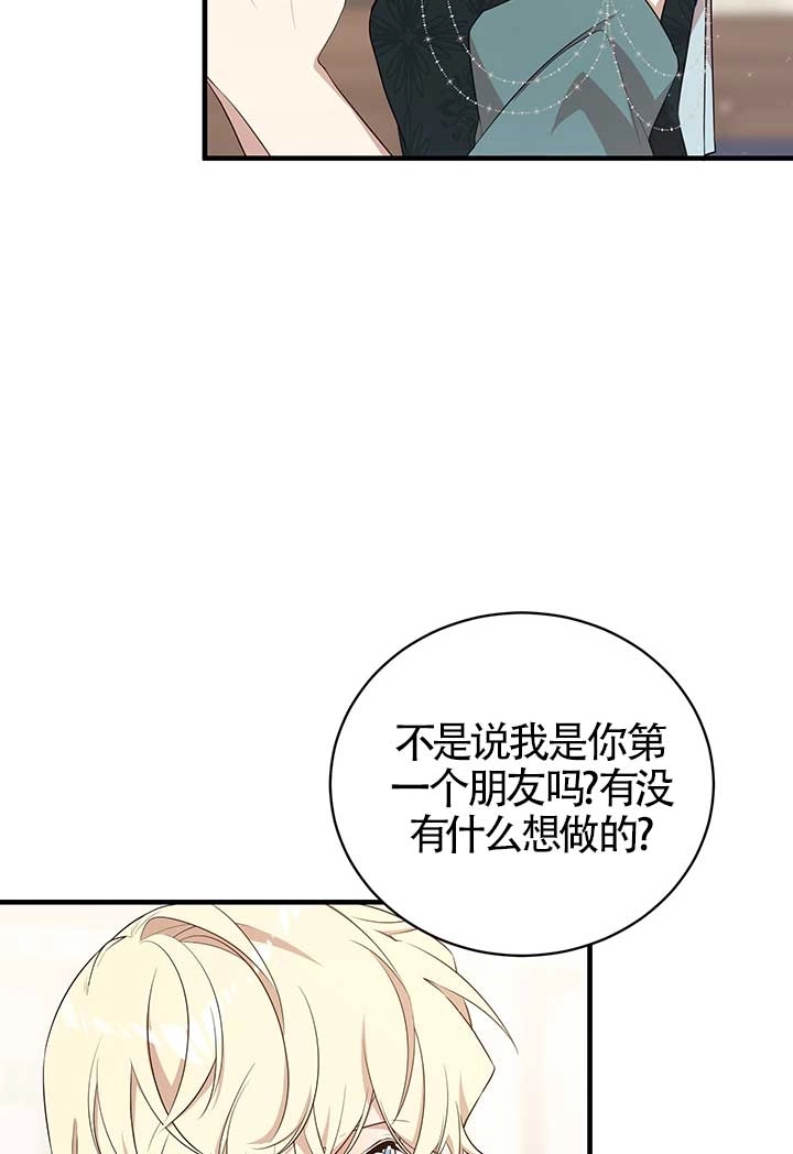 《附身成为女主的妹妹》第18话 第93页