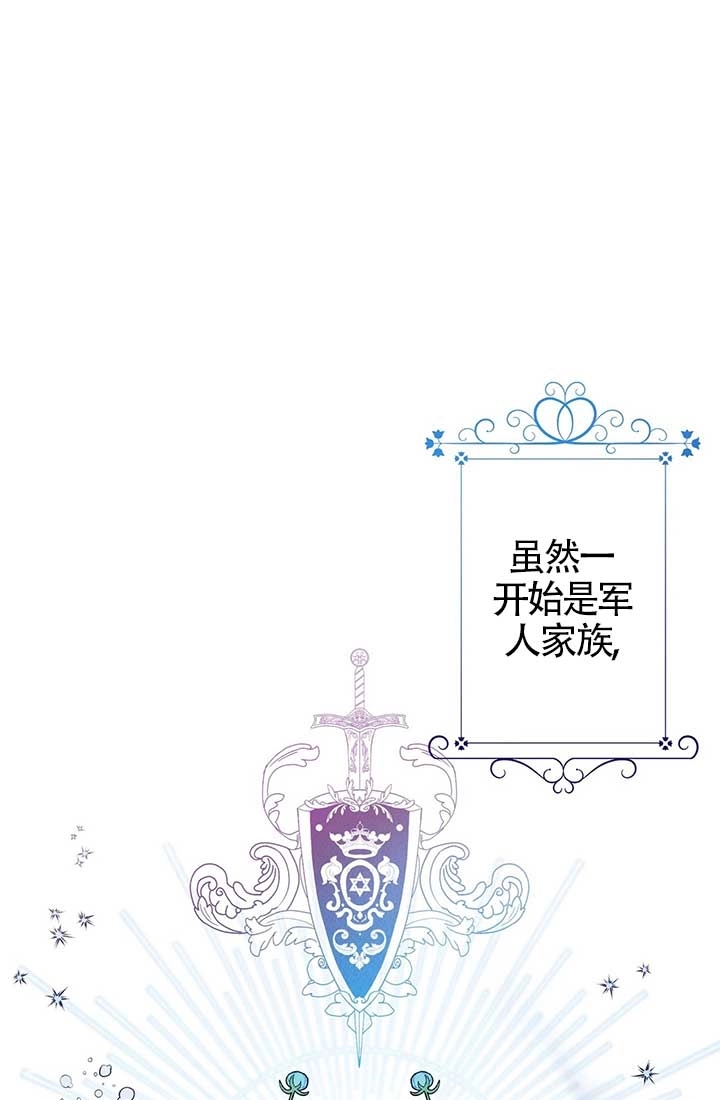 《附身成为女主的妹妹》第18话 第77页