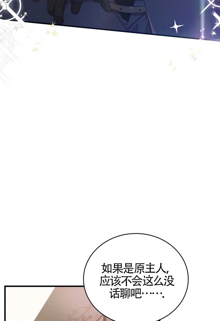 《附身成为女主的妹妹》第18话 第60页