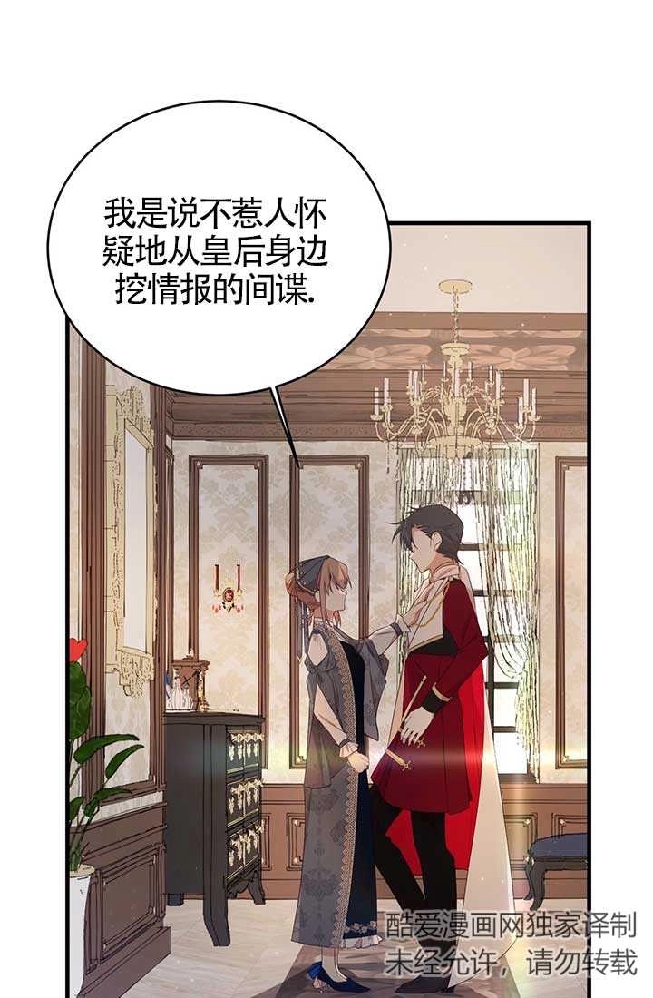 《附身成为女主的妹妹》第18话 第35页