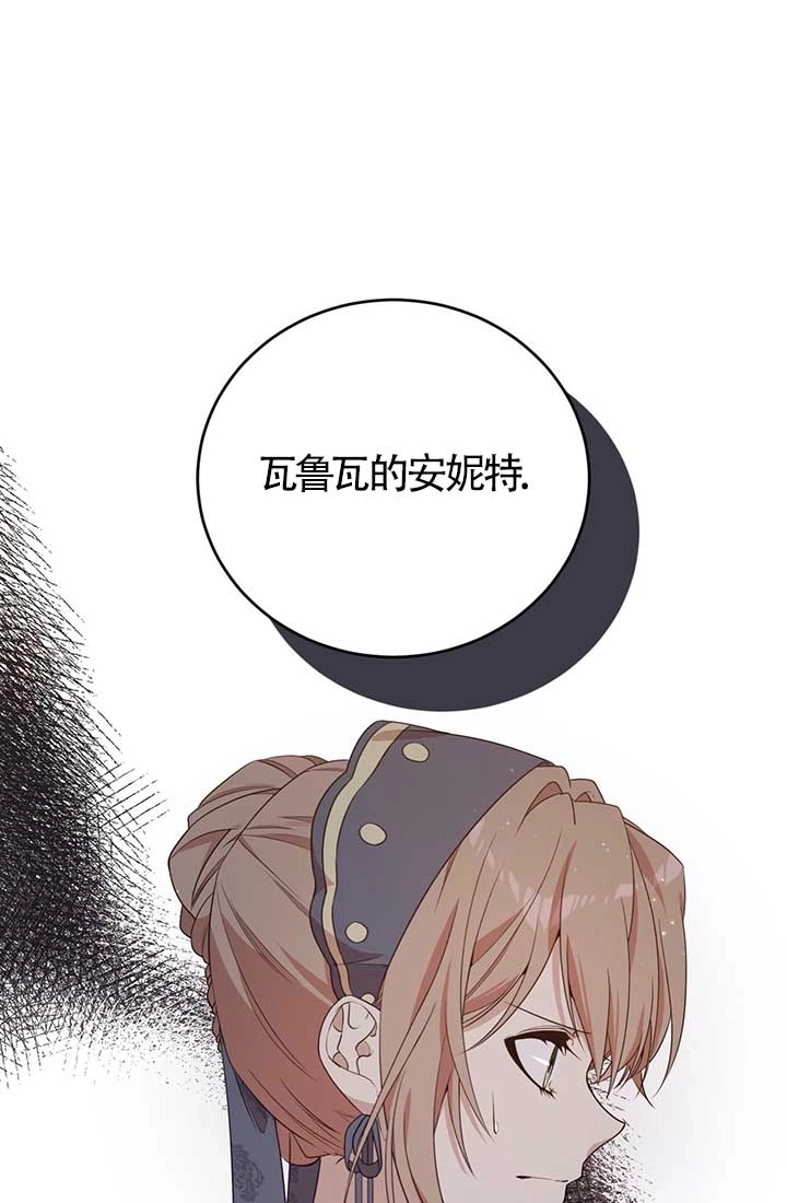 《附身成为女主的妹妹》第18话 第15页